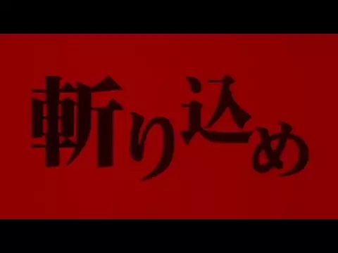 تریلر رسمی انیمه غریبه: تیغهٔ مهاجر Trailer
