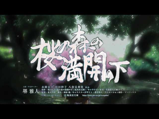 تریلر رسمی انیمه مجموعه ادبیات آبی PV Sakura no Mori no Mankai no Shita version