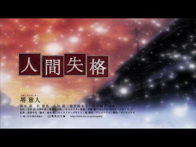 تریلر رسمی انیمه مجموعه ادبیات آبی PV Ningen Shikkaku version