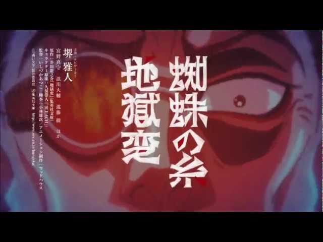 تریلر رسمی انیمه مجموعه ادبیات آبی PV Kumo no Ito / Jigoku Hen version
