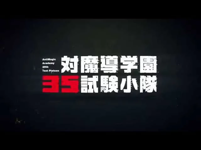 تریلر رسمی انیمه اکادمی ضد جادو Teaser
