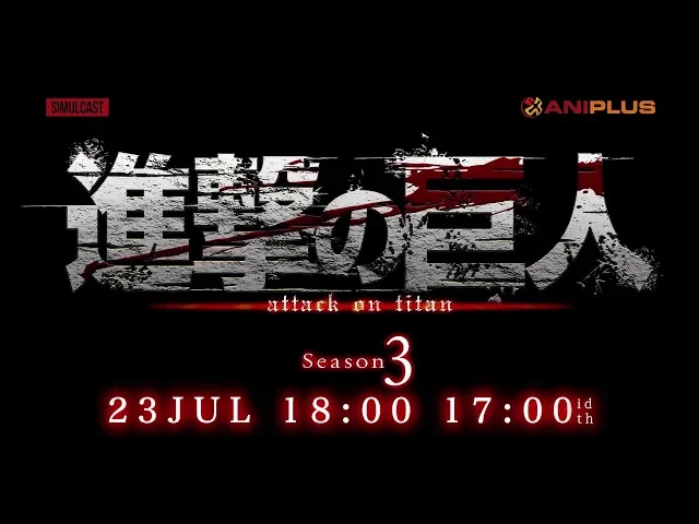 تریلر رسمی انیمه حمله به تایتان فصل سوم PV Aniplus Asia version