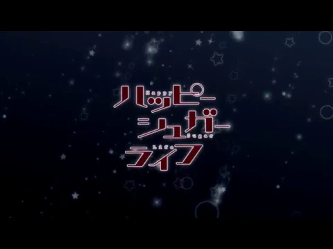تریلر رسمی انیمه زندگی شکر شاد PV 2