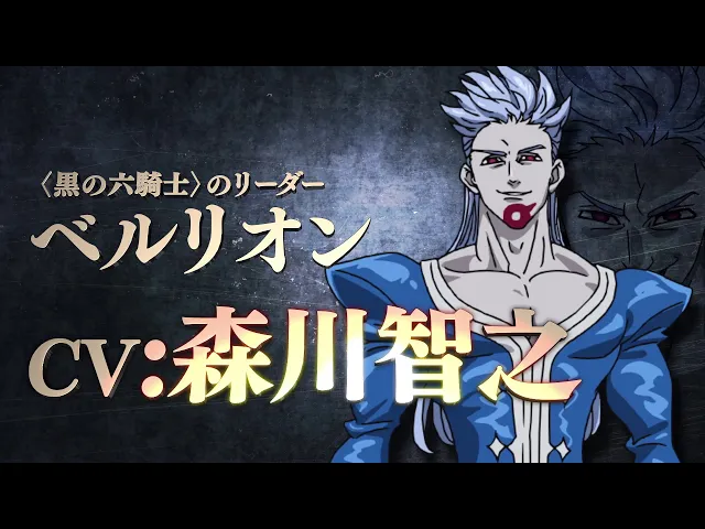 تریلر رسمی انیمه هفت گناه کبیره فیلم ۱: اسیران آسمان New Characters PV