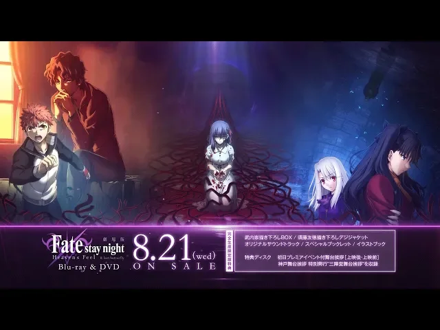 تریلر رسمی انیمه فیلم Fate/stay night: Heaven's Feel - II. پروانه گمشده PV