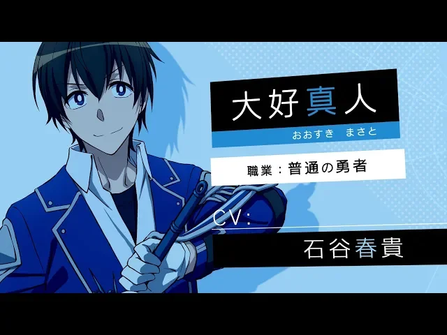 تریلر رسمی انیمه مادرت که حمله معمولی‌اش حمله کلی با دو ضربه است، دوستش داری؟ Character PV Masato Oosuki version