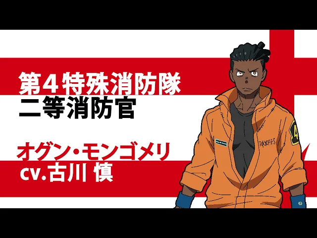 تریلر رسمی انیمه آتش‌نشانان جهنمی: فصل دوم Character PV Ogun