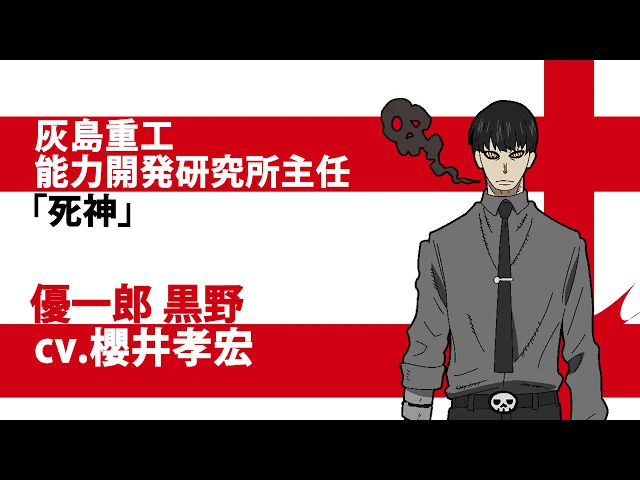 تریلر رسمی انیمه آتش‌نشانان جهنمی: فصل دوم Character PV Yuuichirou Kurono