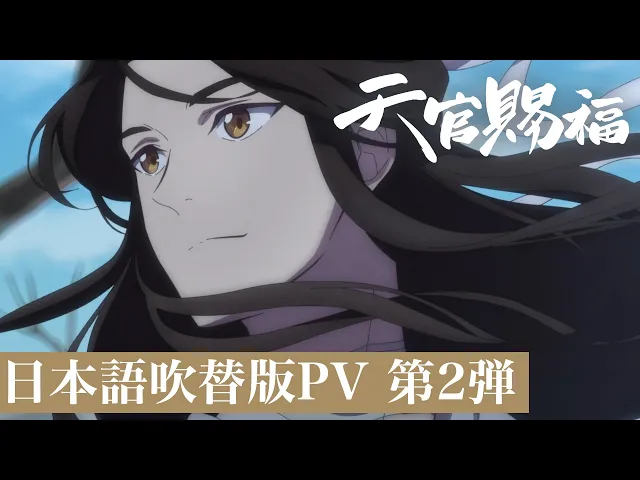 تریلر رسمی انیمه نعمت آسمانی PV 2 (Japanese Dub)