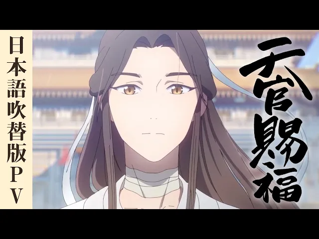 تریلر رسمی انیمه نعمت آسمانی PV 1 Japan Dub