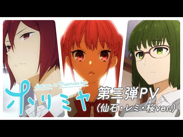 تریلر رسمی انیمه هوریمیا PV 3 (Sengoku & Ayasaki & Kouno ver.)