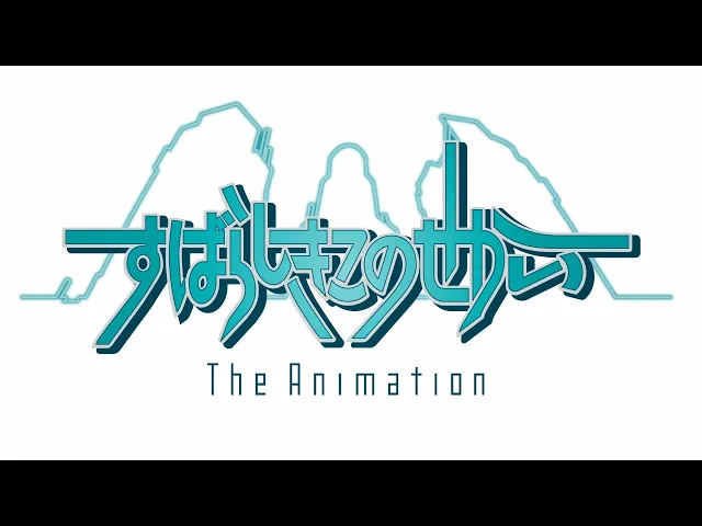 تریلر رسمی انیمه این جهان شگفت‌انگیز: انیمیشن Teaser