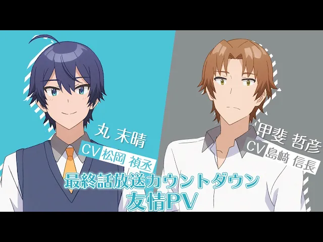 تریلر رسمی انیمه کمدی عاشقانه‌ای که دوست دوران کودکی‌ام به هیچ وجه شکست نمی‌خورد Character PV Sueharu Maru & Tetsuhiko Kai (Friend) ver.