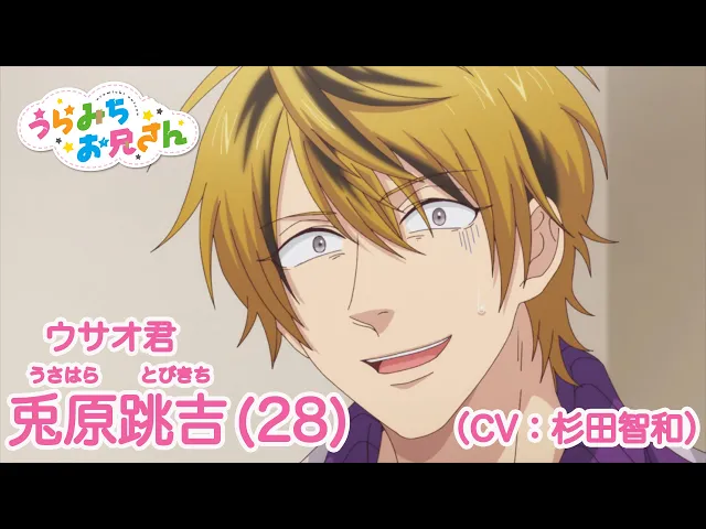 تریلر رسمی انیمه آقای اورامیچی Character PV (Tobikichi Usahara ver.)