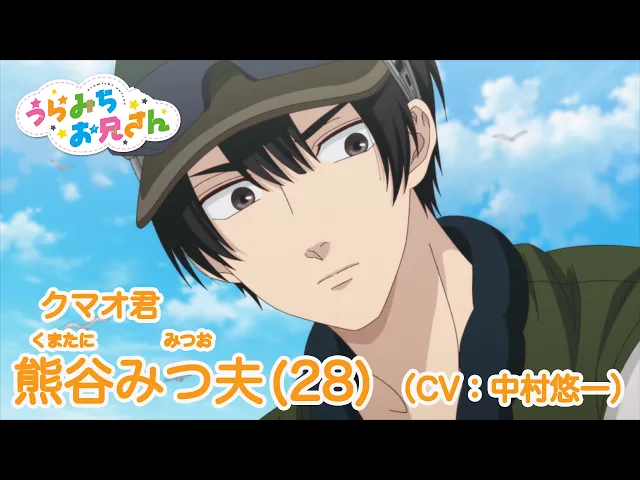 تریلر رسمی انیمه آقای اورامیچی Character PV Mitsuo Kumatani ver.