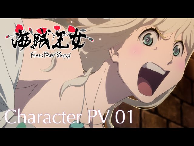 تریلر رسمی انیمه شاهزاده دزد دریایی Character PV 1