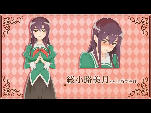 تریلر رسمی انیمه یوری کارمه! Character PV (Mitsuki Ayanokouji ver.)