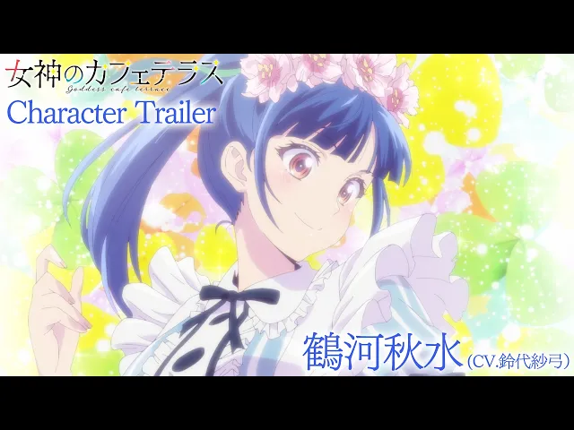 تریلر رسمی انیمه کافه و الهه‌اش Character PV (Ami Tsuruga ver.)