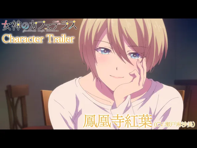 تریلر رسمی انیمه کافه و الهه‌اش Character PV (Akane Hououji ver.)