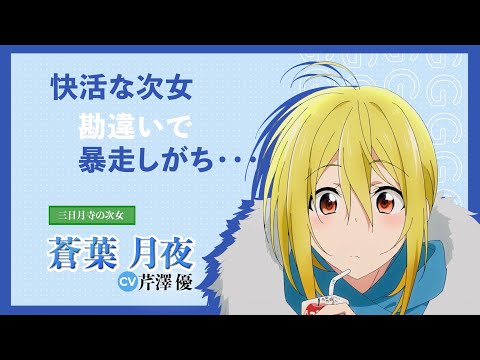 تریلر رسمی انیمه معبد Character PV (Tsukuyo Aoba ver.)