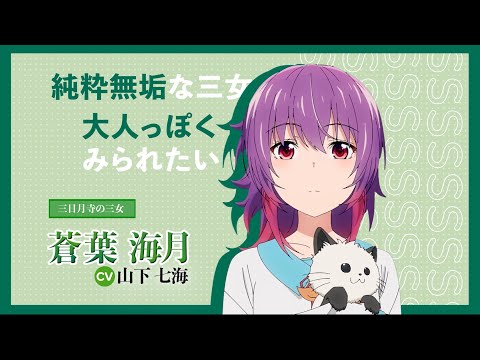 تریلر رسمی انیمه معبد Character PV (Kurage Aoba ver.)