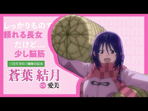تریلر رسمی انیمه معبد Character PV (Yuzuki Aoba ver.)