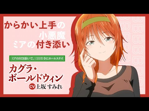 تریلر رسمی انیمه معبد Character PV (Kagura Baldwin ver.)