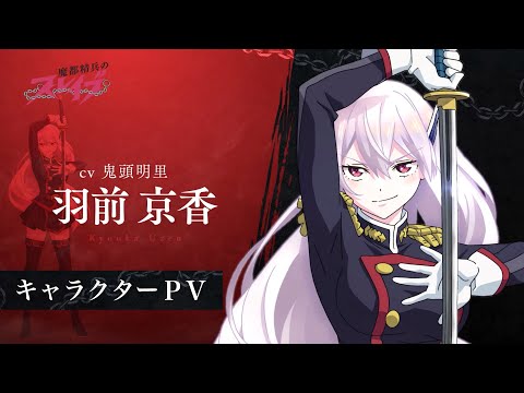 تریلر رسمی انیمه سرباز در بند Character PV (Kyouka Uzen ver.)