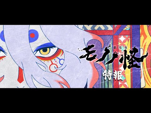 تریلر رسمی انیمه مونونوکه: شبح در باران Teaser Trailer 1