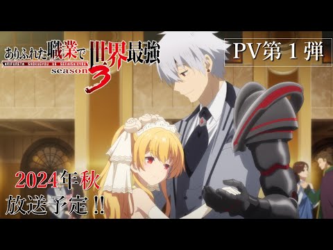تریلر رسمی انیمه آریفورتا : از اوتاکویی ساده تا قوی ترین در جهان فصل سوم PV 1