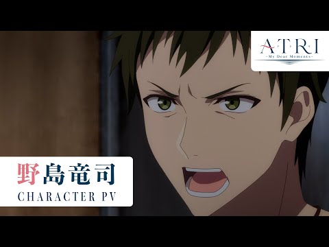 تریلر رسمی انیمه آتری:  لحظات ارزشمند من Character PV (Ryuuji Nojima ver.)