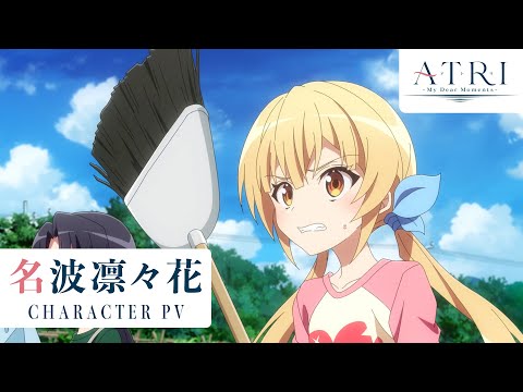 تریلر رسمی انیمه آتری:  لحظات ارزشمند من Character PV (Ririka Nanami ver.)