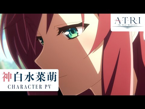تریلر رسمی انیمه آتری:  لحظات ارزشمند من Character PV (Minamo Kamishiro ver.)