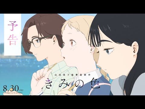 تریلر رسمی انیمه رنگ‌های درون Trailer 1