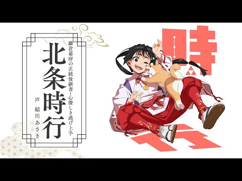 تریلر رسمی انیمه سامورایی فراری، نیگه‌واکا Character PV (Tokiyuki Houjou ver.)