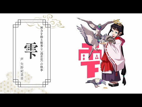 تریلر رسمی انیمه سامورایی فراری، نیگه‌واکا Character PV (Shizuku ver.)