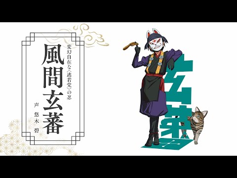 تریلر رسمی انیمه سامورایی فراری، نیگه‌واکا Character PV (Gemba Kazama ver)