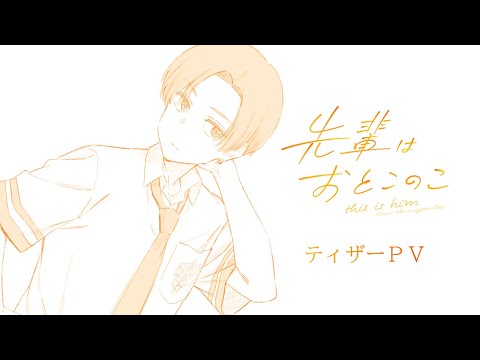 تریلر رسمی انیمه سنپای یک اتوکونوکو هست PV (Teaser 3)