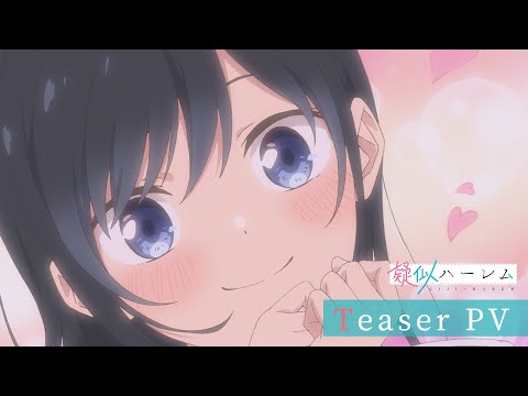 تریلر رسمی انیمه حرمسرای تقلبی PV (Teaser 1)