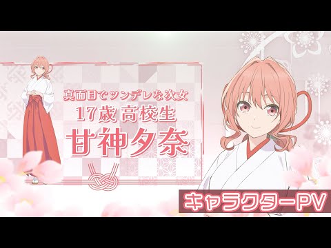 تریلر رسمی انیمه ازدواج کردن با یک خواهر آماگامی Character PV (Yuna Amagami ver.)
