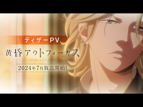 تریلر رسمی انیمه گرگ و میشِ ناواضح PV (Teaser)