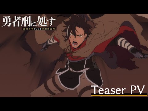 تریلر رسمی انیمه محکوم به قهرمان بودن PV (Teaser 1)