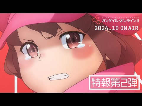 تریلر رسمی انیمه هنر شمشیرزنی آنلاین جایگزین: گان گیل آنلاین 2 PV (Teaser 1)