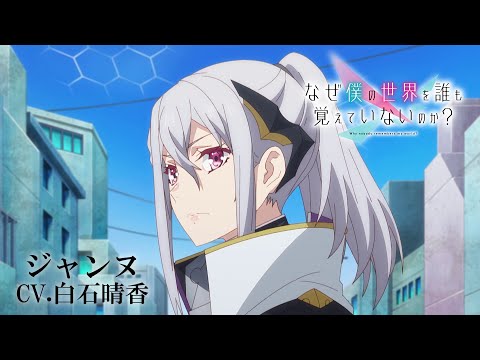 تریلر رسمی انیمه چرا هیچ‌کس تو این دنیا من رو یادش نیست؟ Character PV (Jeanne ver.)