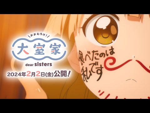 تریلر رسمی انیمه خانواده اومورا: خواهران عزیز Trailer 2
