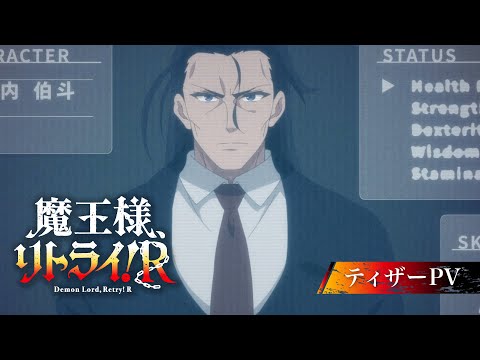 تریلر رسمی انیمه ارباب شیطانی، تلاش دوباره! PV (Teaser 1)
