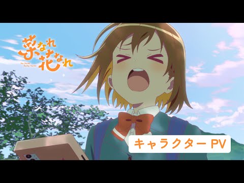 تریلر رسمی انیمه ناره ناره - تشویق برای تو! Character PV