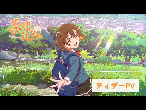 تریلر رسمی انیمه ناره ناره - تشویق برای تو! PV (Teaser 1)