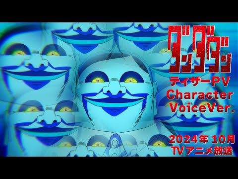 تریلر رسمی انیمه دان دا دان PV (Teaser 2)
