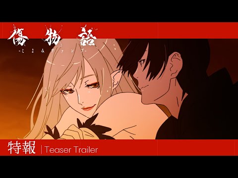 تریلر رسمی انیمه کیزومونوگاتاری: کویومی وامپ Teaser Trailer